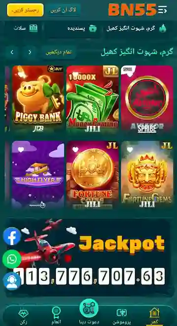 BN 55 Game